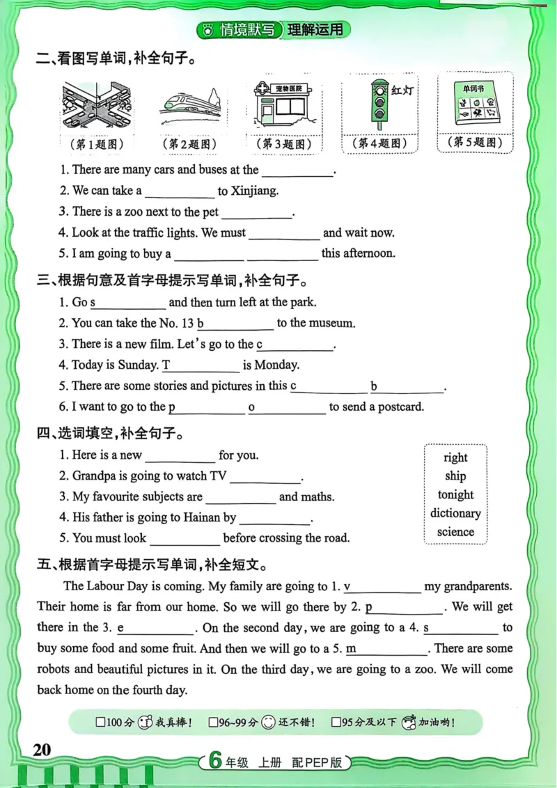 25秋《王朝霞活页默写》英语人教版6上_25秋小学语数英习题试卷_英语_人教版_25秋《王朝霞活页默写》3-6年级上册人教版英语