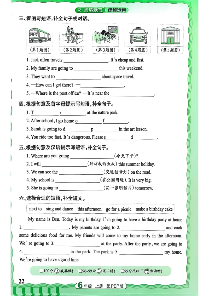 25秋《王朝霞活页默写》英语人教版6上_25秋小学语数英习题试卷_英语_人教版_25秋《王朝霞活页默写》3-6年级上册人教版英语