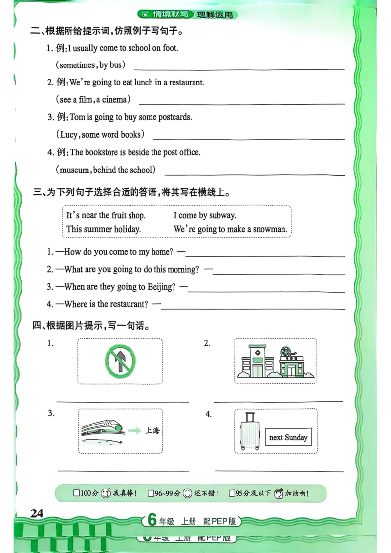 25秋《王朝霞活页默写》英语人教版6上_25秋小学语数英习题试卷_英语_人教版_25秋《王朝霞活页默写》3-6年级上册人教版英语