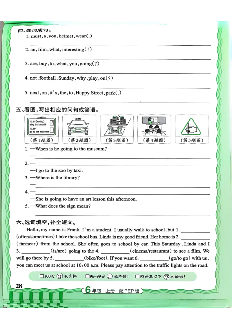 25秋《王朝霞活页默写》英语人教版6上_25秋小学语数英习题试卷_英语_人教版_25秋《王朝霞活页默写》3-6年级上册人教版英语