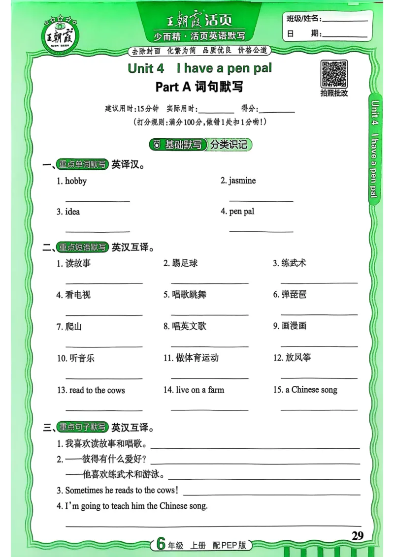 25秋《王朝霞活页默写》英语人教版6上_25秋小学语数英习题试卷_英语_人教版_25秋《王朝霞活页默写》3-6年级上册人教版英语