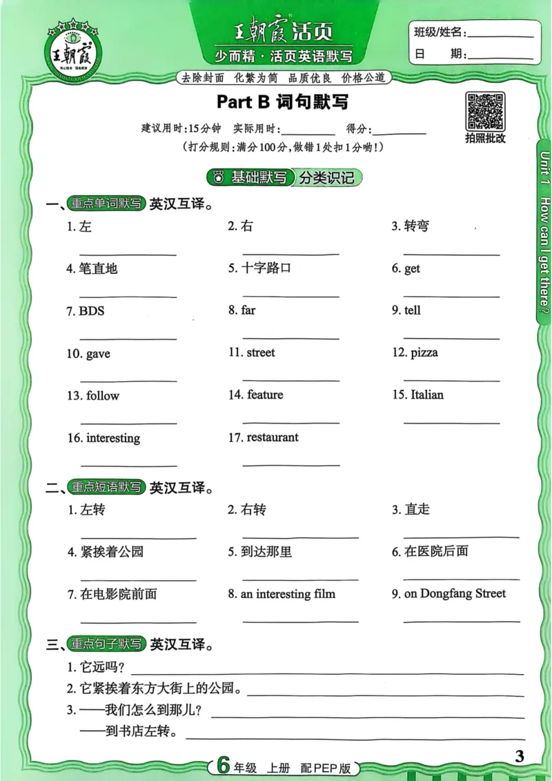25秋《王朝霞活页默写》英语人教版6上_25秋小学语数英习题试卷_英语_人教版_25秋《王朝霞活页默写》3-6年级上册人教版英语