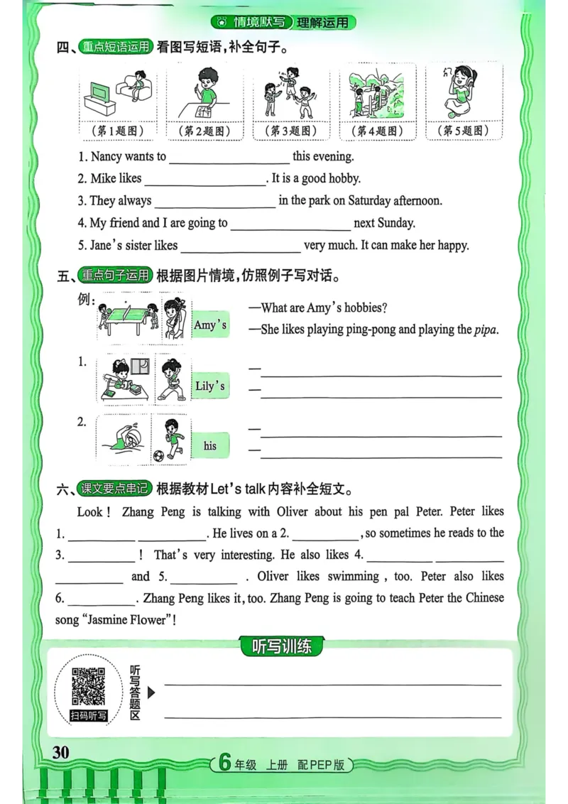 25秋《王朝霞活页默写》英语人教版6上_25秋小学语数英习题试卷_英语_人教版_25秋《王朝霞活页默写》3-6年级上册人教版英语