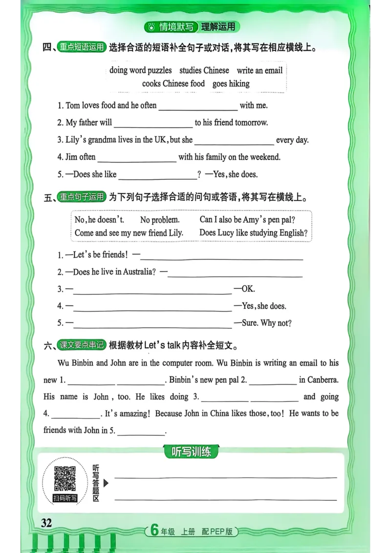 25秋《王朝霞活页默写》英语人教版6上_25秋小学语数英习题试卷_英语_人教版_25秋《王朝霞活页默写》3-6年级上册人教版英语