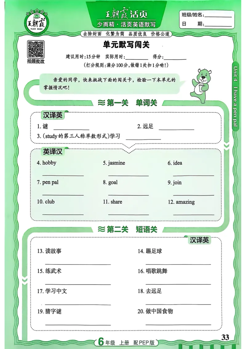 25秋《王朝霞活页默写》英语人教版6上_25秋小学语数英习题试卷_英语_人教版_25秋《王朝霞活页默写》3-6年级上册人教版英语