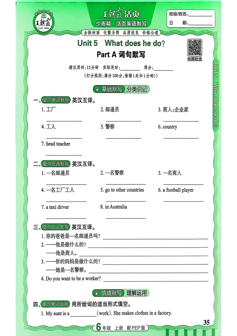 25秋《王朝霞活页默写》英语人教版6上_25秋小学语数英习题试卷_英语_人教版_25秋《王朝霞活页默写》3-6年级上册人教版英语