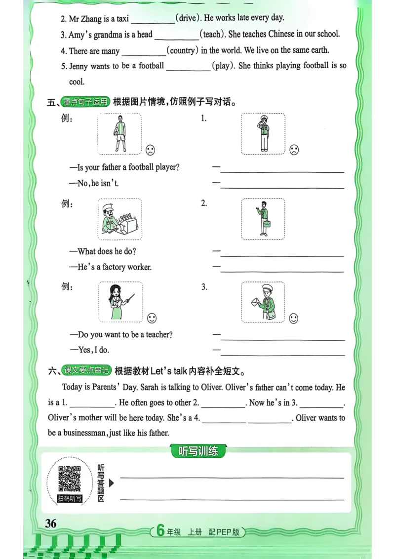 25秋《王朝霞活页默写》英语人教版6上_25秋小学语数英习题试卷_英语_人教版_25秋《王朝霞活页默写》3-6年级上册人教版英语