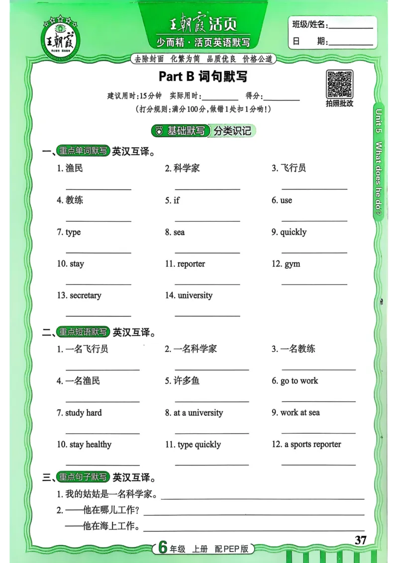 25秋《王朝霞活页默写》英语人教版6上_25秋小学语数英习题试卷_英语_人教版_25秋《王朝霞活页默写》3-6年级上册人教版英语
