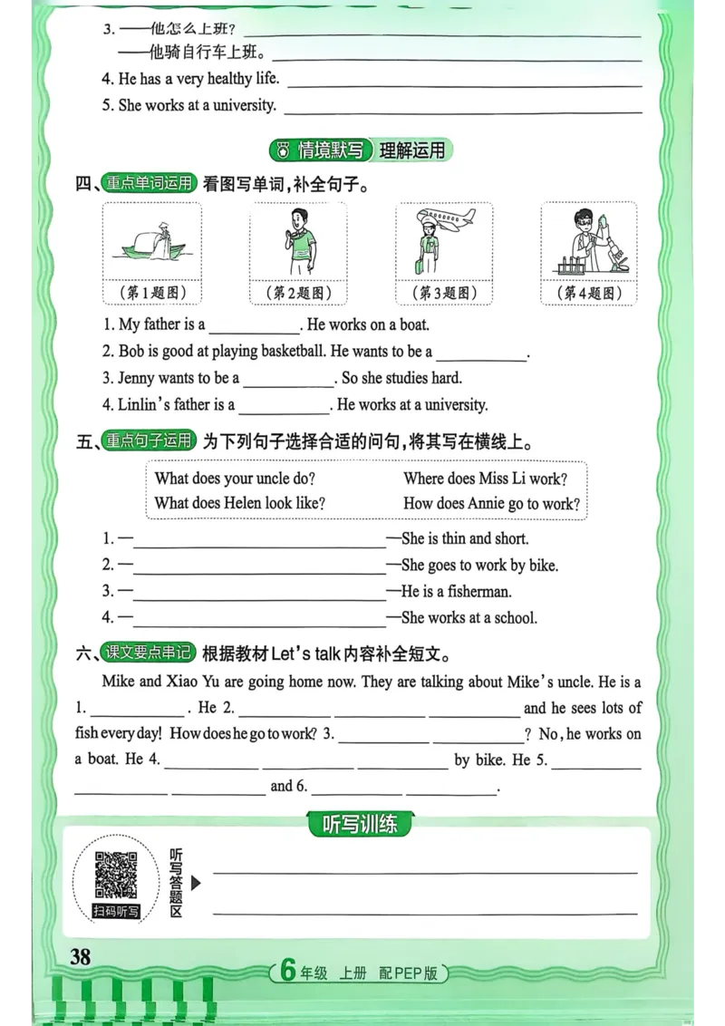 25秋《王朝霞活页默写》英语人教版6上_25秋小学语数英习题试卷_英语_人教版_25秋《王朝霞活页默写》3-6年级上册人教版英语