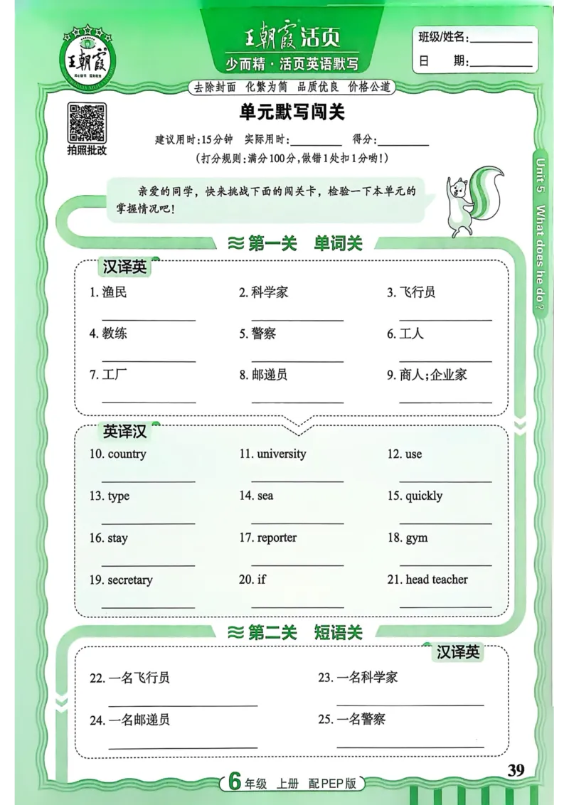 25秋《王朝霞活页默写》英语人教版6上_25秋小学语数英习题试卷_英语_人教版_25秋《王朝霞活页默写》3-6年级上册人教版英语