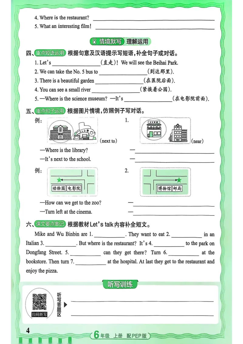 25秋《王朝霞活页默写》英语人教版6上_25秋小学语数英习题试卷_英语_人教版_25秋《王朝霞活页默写》3-6年级上册人教版英语
