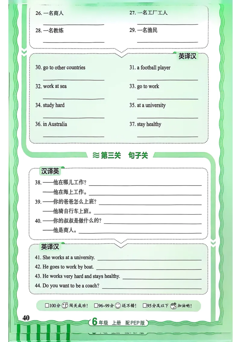 25秋《王朝霞活页默写》英语人教版6上_25秋小学语数英习题试卷_英语_人教版_25秋《王朝霞活页默写》3-6年级上册人教版英语