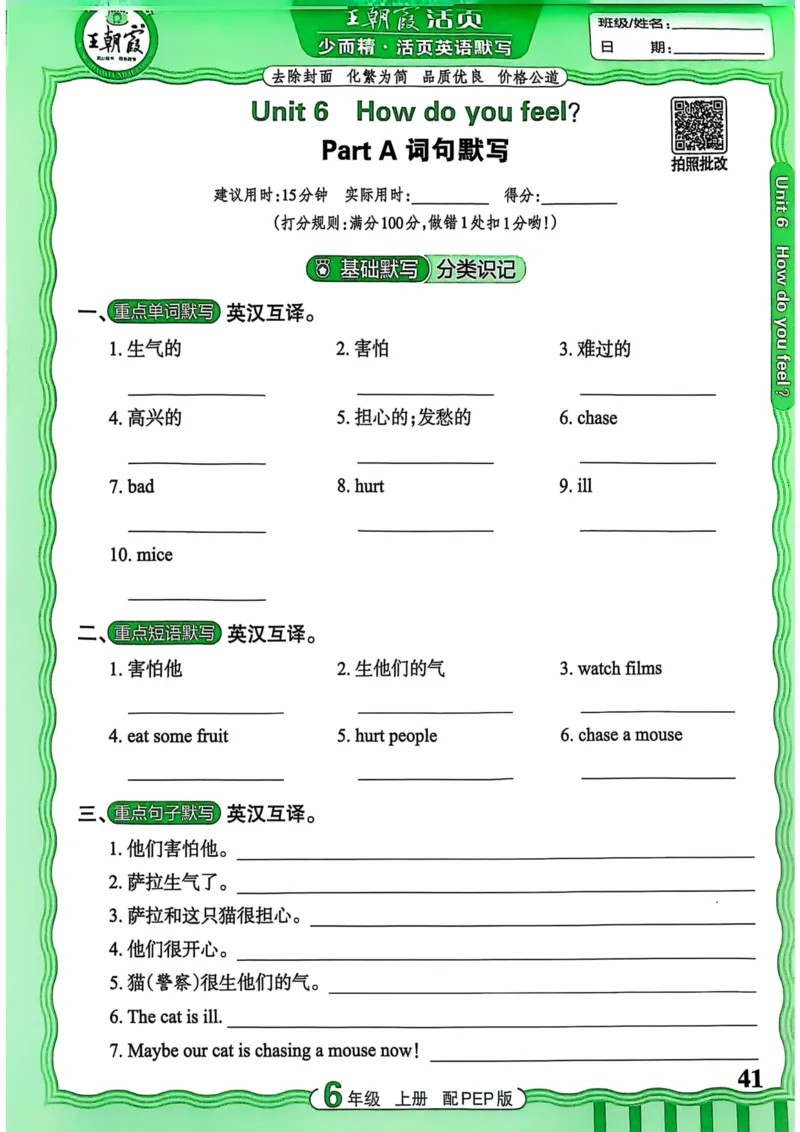 25秋《王朝霞活页默写》英语人教版6上_25秋小学语数英习题试卷_英语_人教版_25秋《王朝霞活页默写》3-6年级上册人教版英语