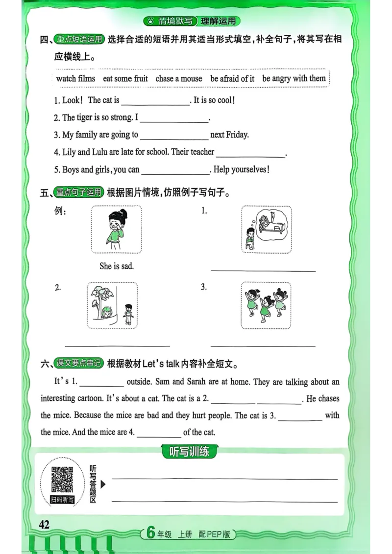 25秋《王朝霞活页默写》英语人教版6上_25秋小学语数英习题试卷_英语_人教版_25秋《王朝霞活页默写》3-6年级上册人教版英语