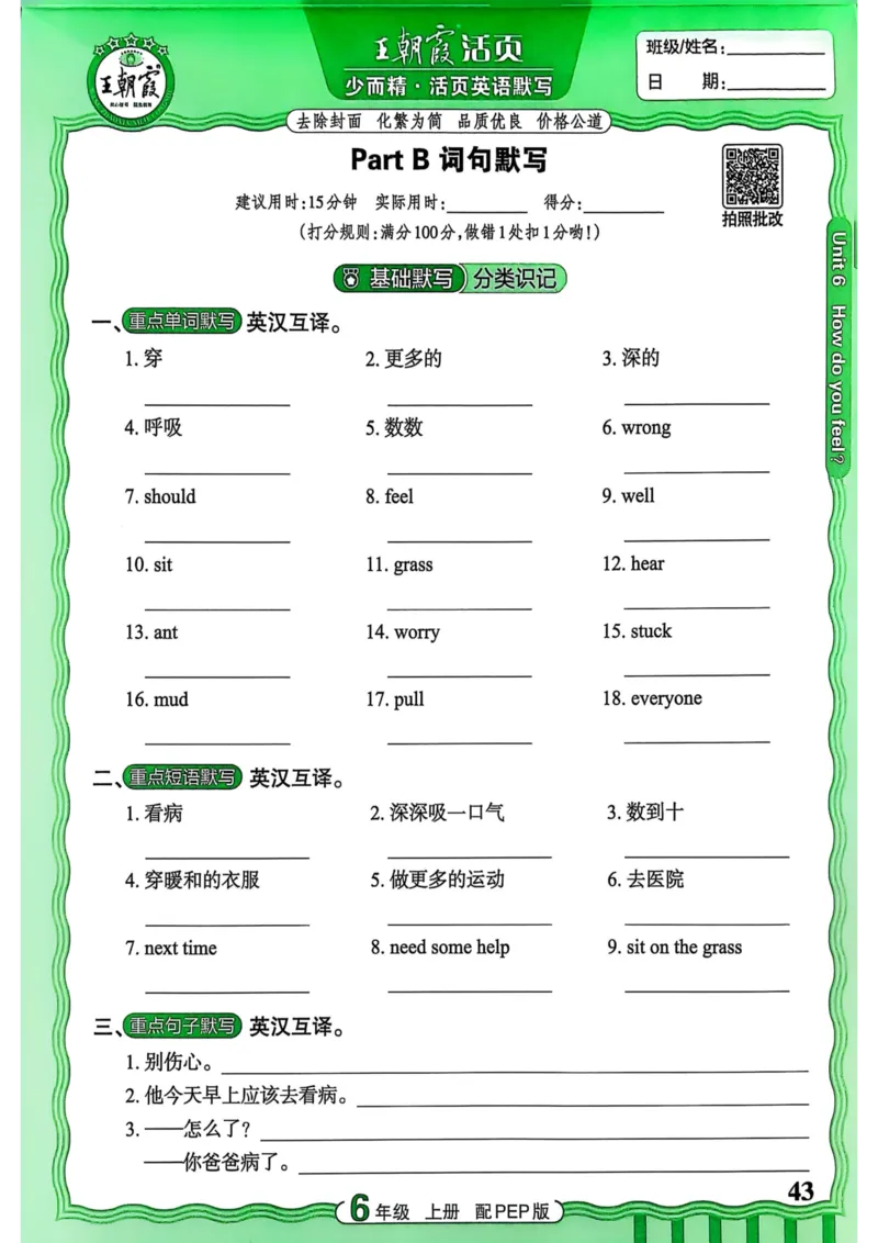 25秋《王朝霞活页默写》英语人教版6上_25秋小学语数英习题试卷_英语_人教版_25秋《王朝霞活页默写》3-6年级上册人教版英语