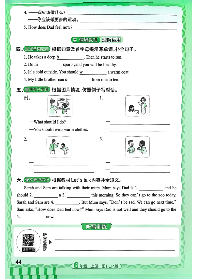 25秋《王朝霞活页默写》英语人教版6上_25秋小学语数英习题试卷_英语_人教版_25秋《王朝霞活页默写》3-6年级上册人教版英语