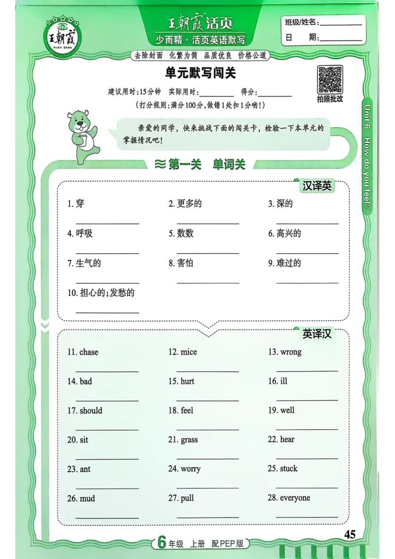 25秋《王朝霞活页默写》英语人教版6上_25秋小学语数英习题试卷_英语_人教版_25秋《王朝霞活页默写》3-6年级上册人教版英语