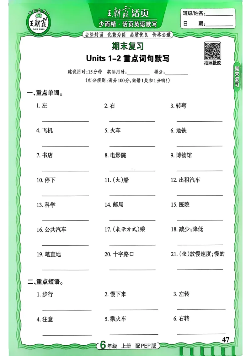 25秋《王朝霞活页默写》英语人教版6上_25秋小学语数英习题试卷_英语_人教版_25秋《王朝霞活页默写》3-6年级上册人教版英语