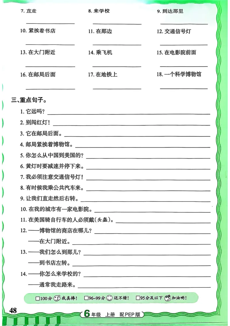 25秋《王朝霞活页默写》英语人教版6上_25秋小学语数英习题试卷_英语_人教版_25秋《王朝霞活页默写》3-6年级上册人教版英语