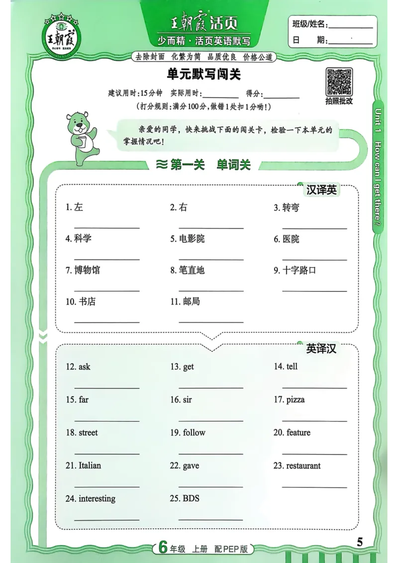 25秋《王朝霞活页默写》英语人教版6上_25秋小学语数英习题试卷_英语_人教版_25秋《王朝霞活页默写》3-6年级上册人教版英语