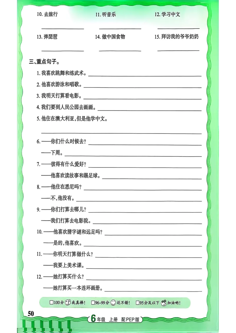 25秋《王朝霞活页默写》英语人教版6上_25秋小学语数英习题试卷_英语_人教版_25秋《王朝霞活页默写》3-6年级上册人教版英语