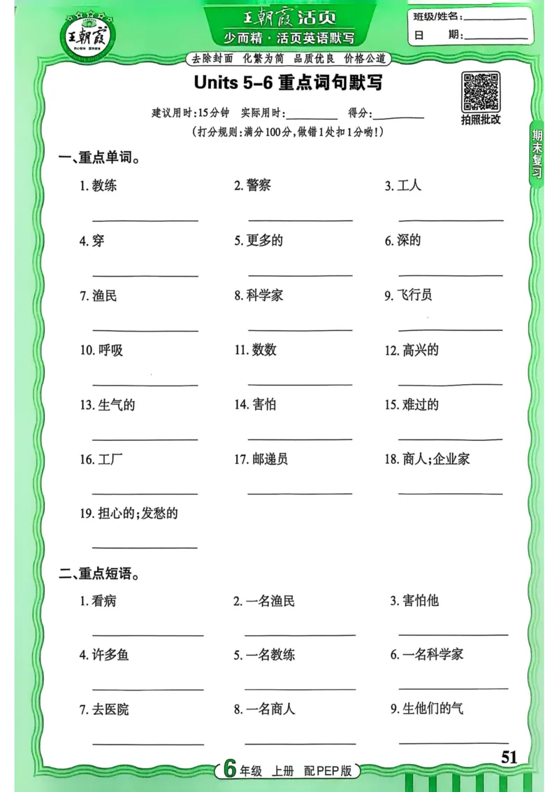 25秋《王朝霞活页默写》英语人教版6上_25秋小学语数英习题试卷_英语_人教版_25秋《王朝霞活页默写》3-6年级上册人教版英语