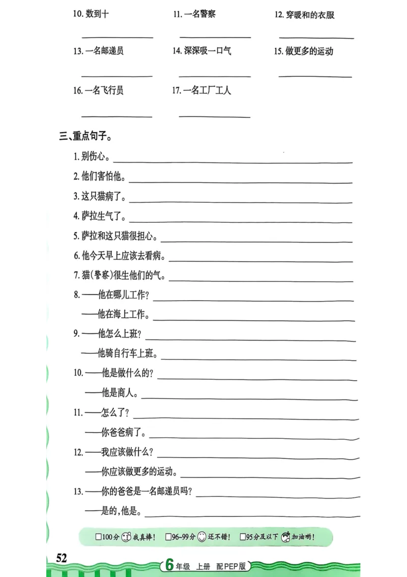 25秋《王朝霞活页默写》英语人教版6上_25秋小学语数英习题试卷_英语_人教版_25秋《王朝霞活页默写》3-6年级上册人教版英语