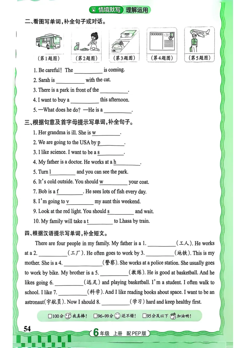 25秋《王朝霞活页默写》英语人教版6上_25秋小学语数英习题试卷_英语_人教版_25秋《王朝霞活页默写》3-6年级上册人教版英语