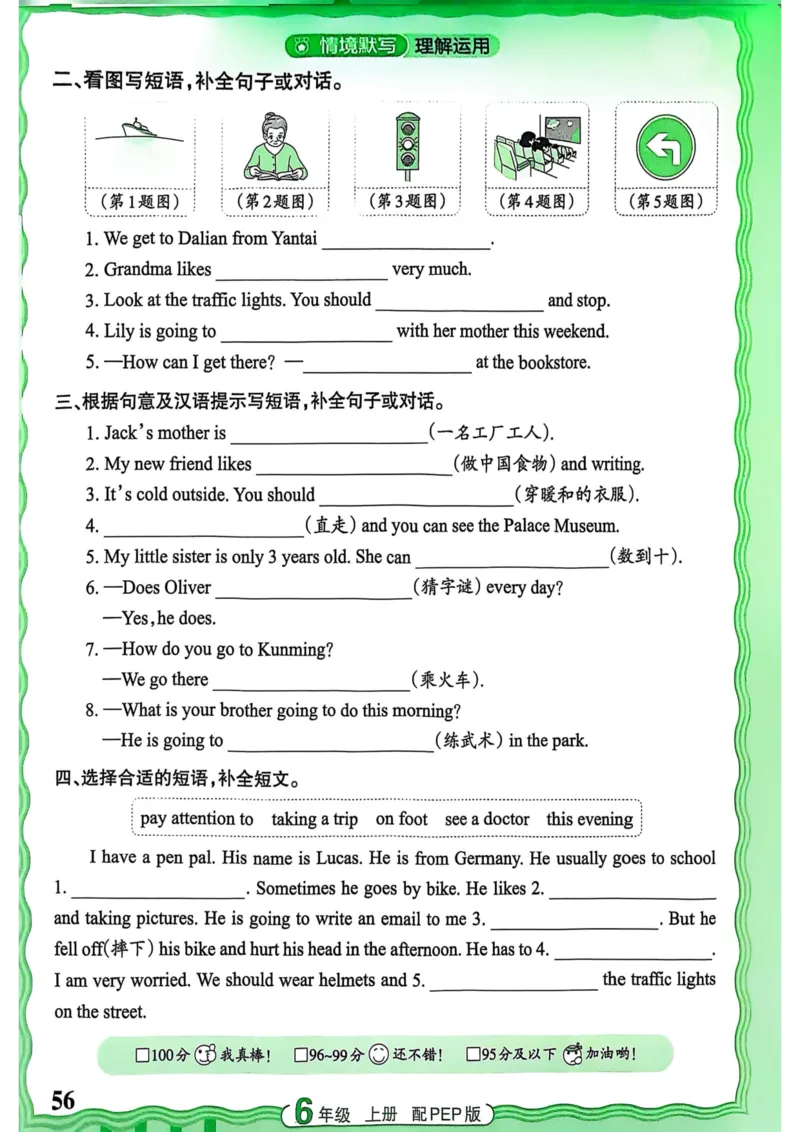25秋《王朝霞活页默写》英语人教版6上_25秋小学语数英习题试卷_英语_人教版_25秋《王朝霞活页默写》3-6年级上册人教版英语