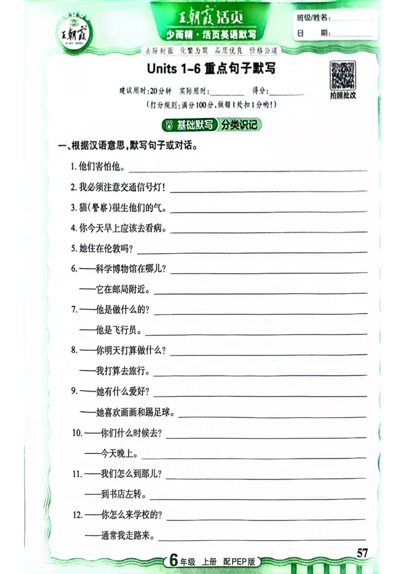 25秋《王朝霞活页默写》英语人教版6上_25秋小学语数英习题试卷_英语_人教版_25秋《王朝霞活页默写》3-6年级上册人教版英语