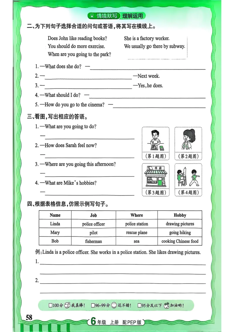 25秋《王朝霞活页默写》英语人教版6上_25秋小学语数英习题试卷_英语_人教版_25秋《王朝霞活页默写》3-6年级上册人教版英语