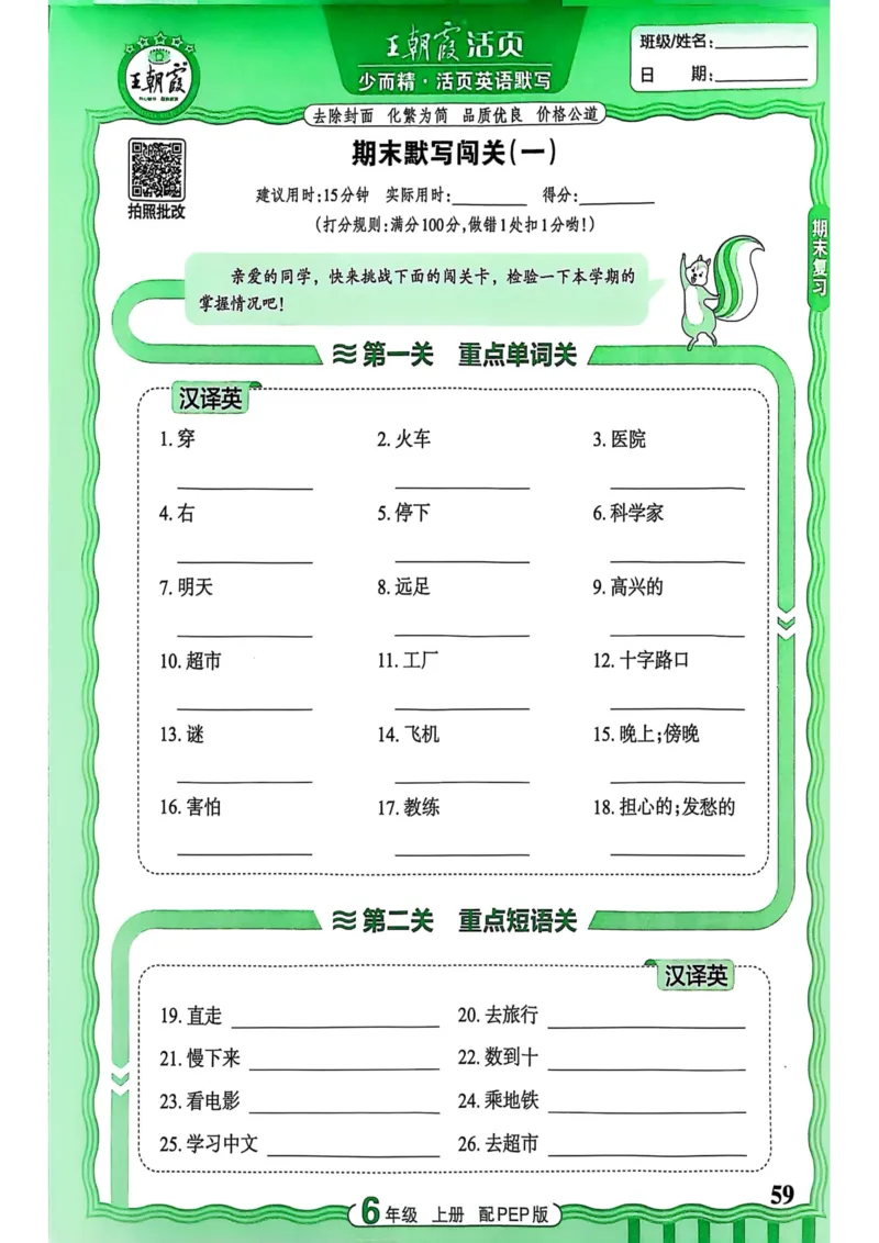 25秋《王朝霞活页默写》英语人教版6上_25秋小学语数英习题试卷_英语_人教版_25秋《王朝霞活页默写》3-6年级上册人教版英语