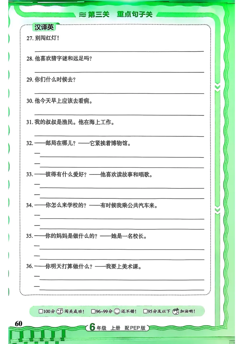 25秋《王朝霞活页默写》英语人教版6上_25秋小学语数英习题试卷_英语_人教版_25秋《王朝霞活页默写》3-6年级上册人教版英语
