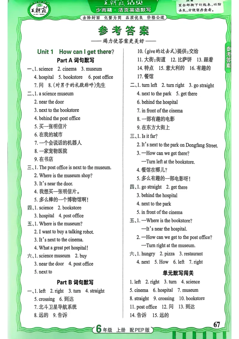 25秋《王朝霞活页默写》英语人教版6上_25秋小学语数英习题试卷_英语_人教版_25秋《王朝霞活页默写》3-6年级上册人教版英语