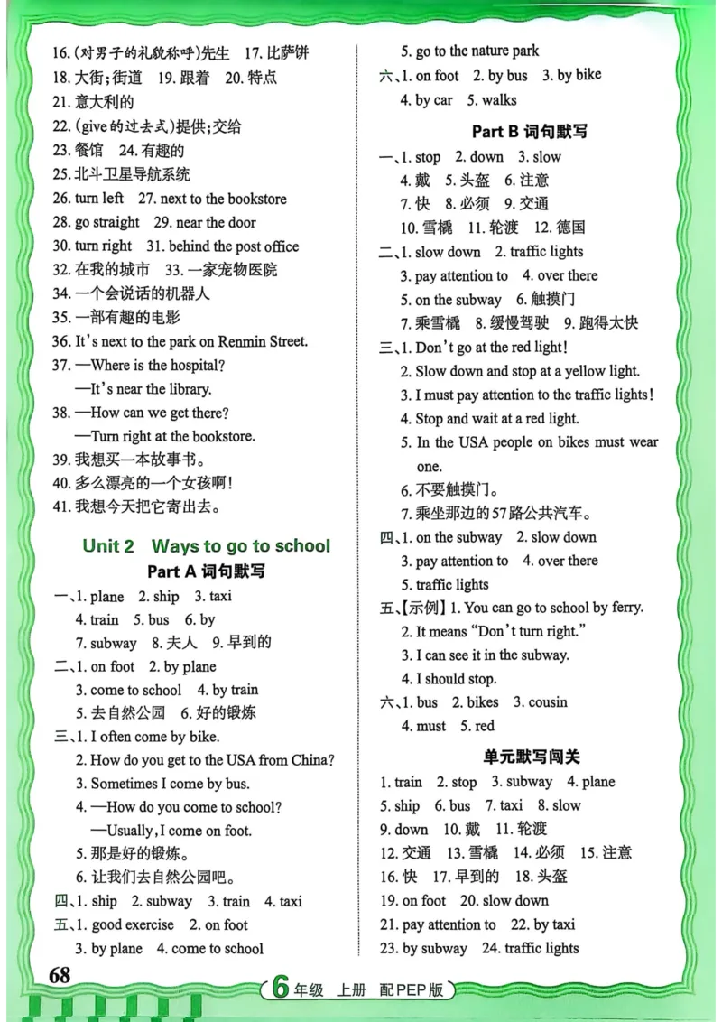 25秋《王朝霞活页默写》英语人教版6上_25秋小学语数英习题试卷_英语_人教版_25秋《王朝霞活页默写》3-6年级上册人教版英语