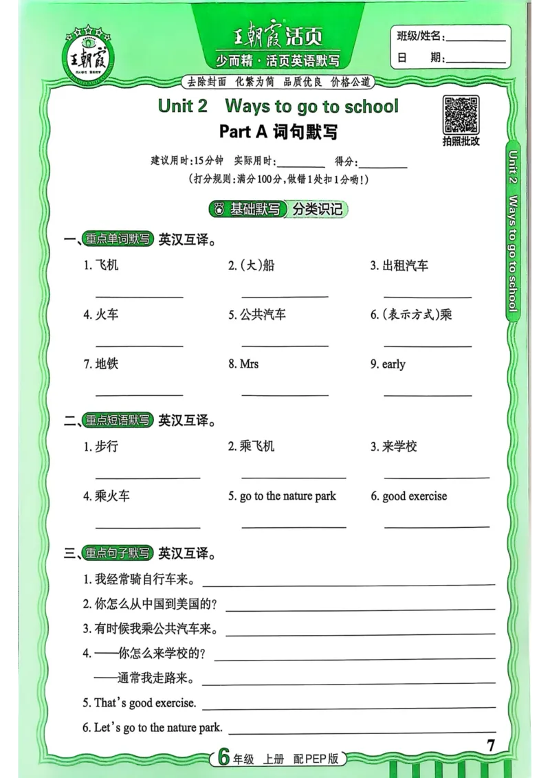 25秋《王朝霞活页默写》英语人教版6上_25秋小学语数英习题试卷_英语_人教版_25秋《王朝霞活页默写》3-6年级上册人教版英语