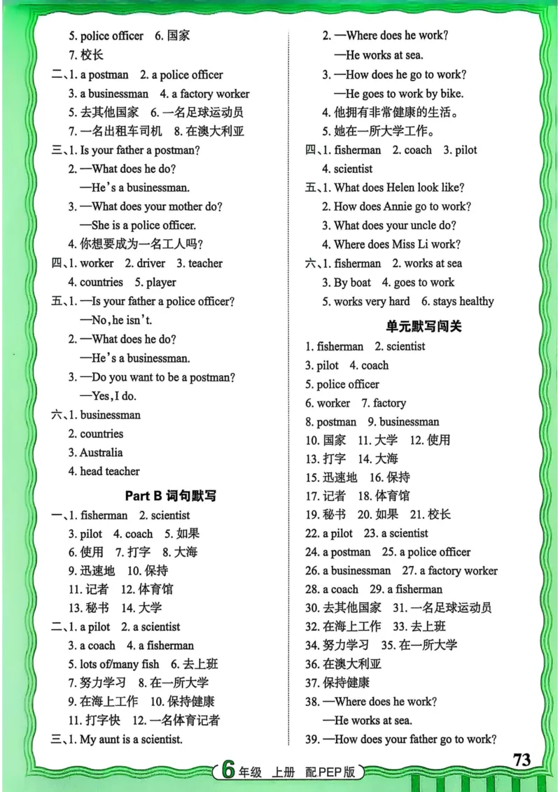 25秋《王朝霞活页默写》英语人教版6上_25秋小学语数英习题试卷_英语_人教版_25秋《王朝霞活页默写》3-6年级上册人教版英语