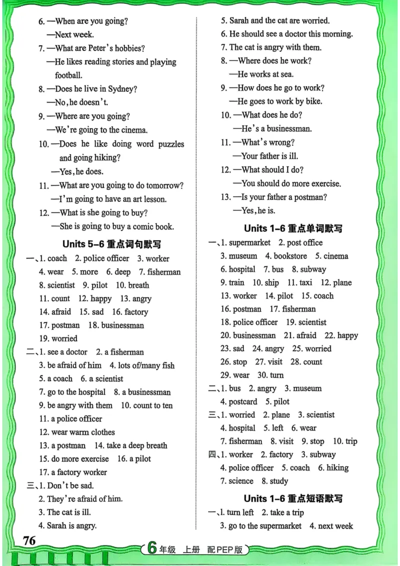 25秋《王朝霞活页默写》英语人教版6上_25秋小学语数英习题试卷_英语_人教版_25秋《王朝霞活页默写》3-6年级上册人教版英语