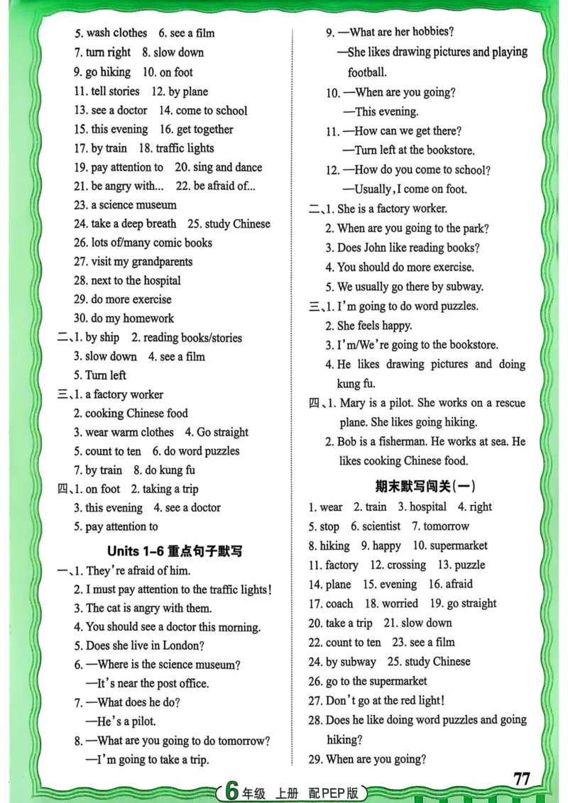 25秋《王朝霞活页默写》英语人教版6上_25秋小学语数英习题试卷_英语_人教版_25秋《王朝霞活页默写》3-6年级上册人教版英语