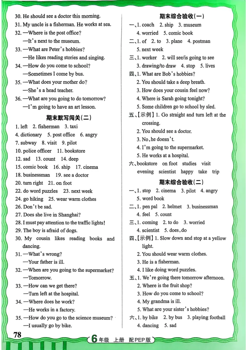 25秋《王朝霞活页默写》英语人教版6上_25秋小学语数英习题试卷_英语_人教版_25秋《王朝霞活页默写》3-6年级上册人教版英语