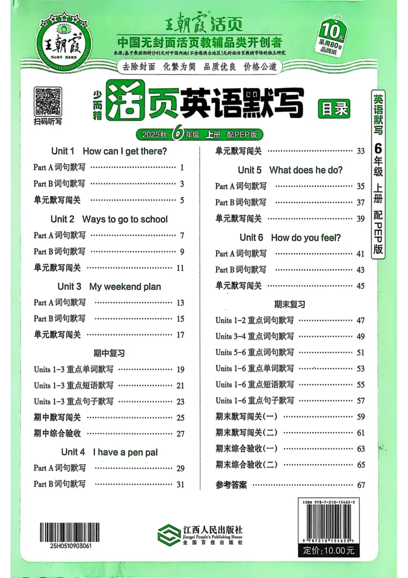 25秋《王朝霞活页默写》英语人教版6上_25秋小学语数英习题试卷_英语_人教版_25秋《王朝霞活页默写》3-6年级上册人教版英语