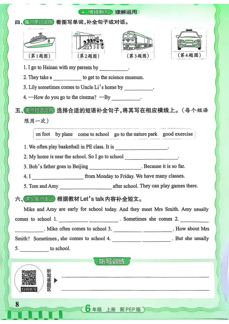 25秋《王朝霞活页默写》英语人教版6上_25秋小学语数英习题试卷_英语_人教版_25秋《王朝霞活页默写》3-6年级上册人教版英语