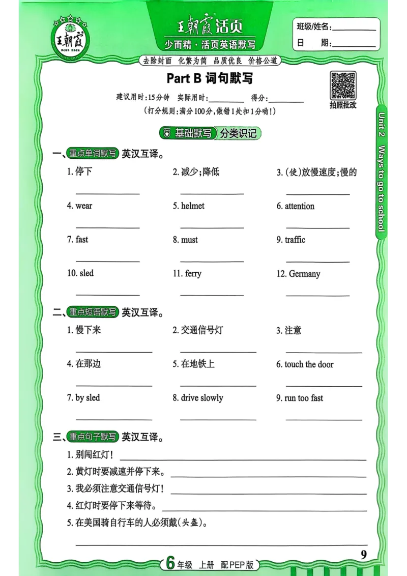 25秋《王朝霞活页默写》英语人教版6上_25秋小学语数英习题试卷_英语_人教版_25秋《王朝霞活页默写》3-6年级上册人教版英语