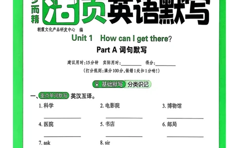 25秋《王朝霞活页默写》英语人教版6上_25秋小学语数英习题试卷_英语_人教版_25秋《王朝霞活页默写》3-6年级上册人教版英语