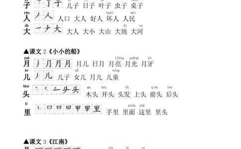 一（上）语文生字笔顺组词大全_一年级上下册资料_小学一年级学习资料-25年更新版_1-01、小学一年级语文上册_01、知识汇总_语文一（上）重点文件总汇