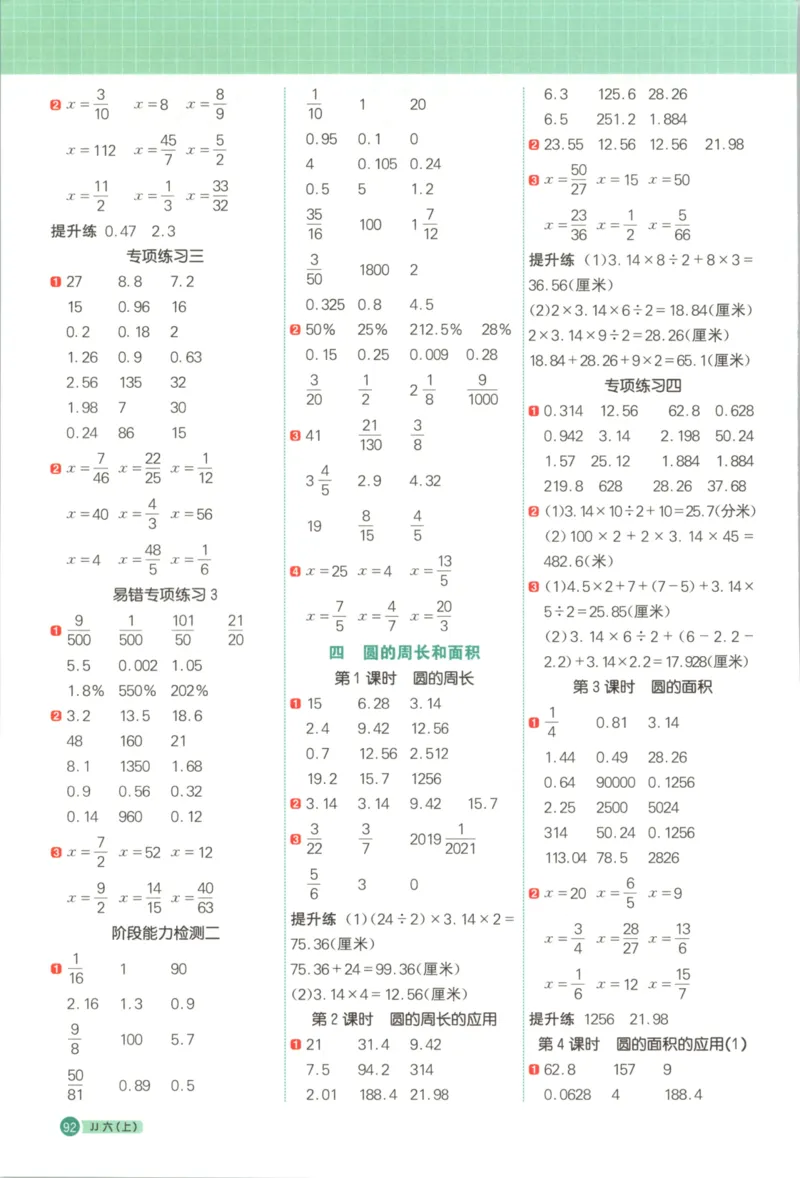 25秋《阳光同学计算小达人》6年级上册冀教版_25秋小学语数英习题试卷_数学_冀教版_25秋阳光同学计算小达人数学冀教版1-6