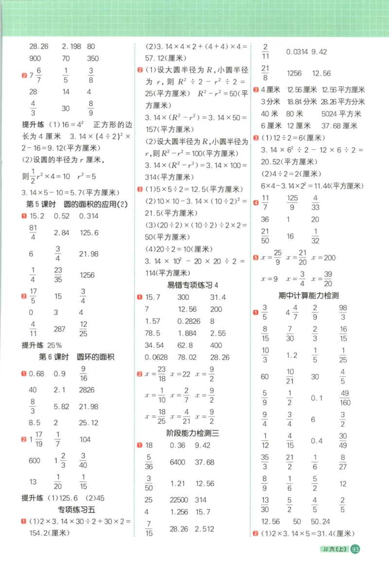 25秋《阳光同学计算小达人》6年级上册冀教版_25秋小学语数英习题试卷_数学_冀教版_25秋阳光同学计算小达人数学冀教版1-6