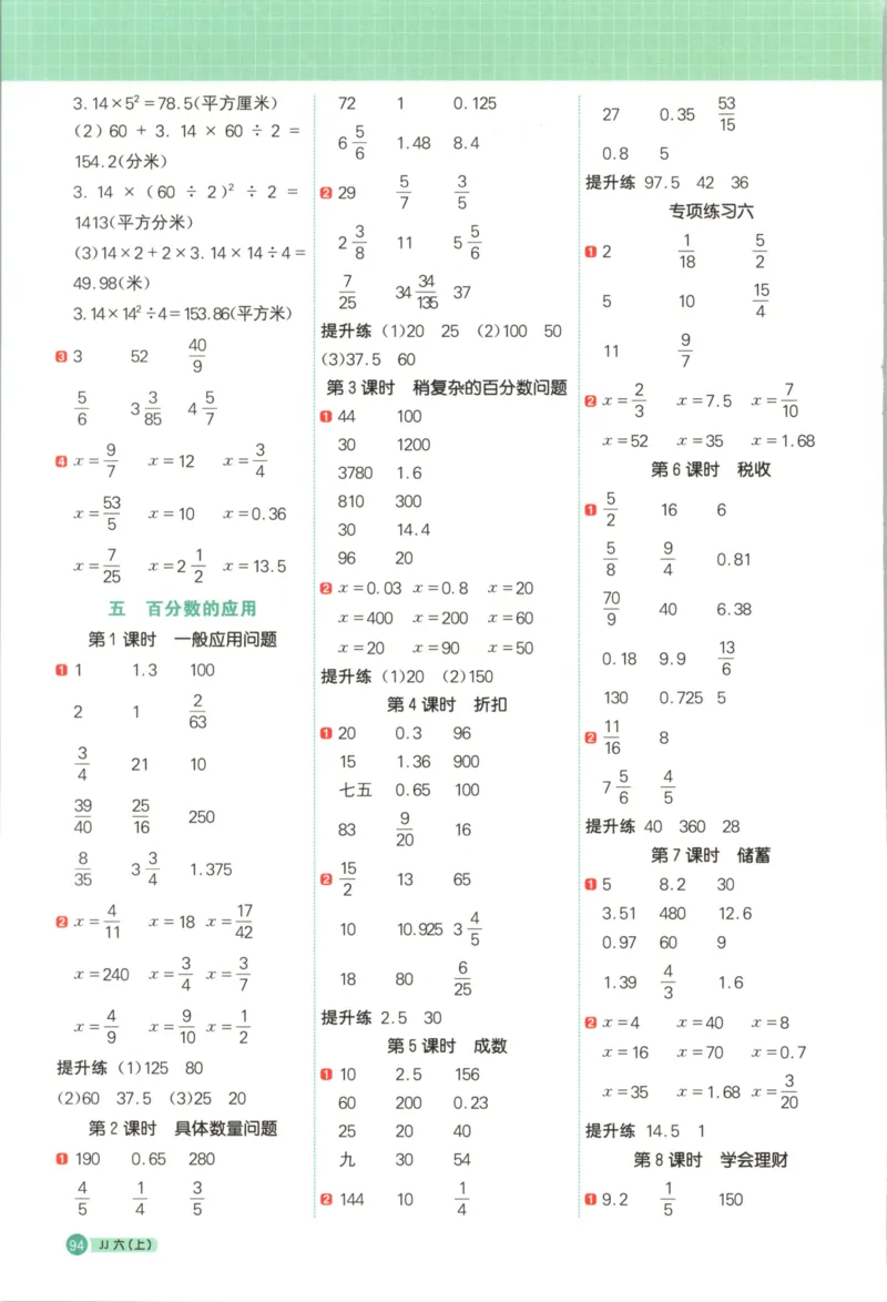 25秋《阳光同学计算小达人》6年级上册冀教版_25秋小学语数英习题试卷_数学_冀教版_25秋阳光同学计算小达人数学冀教版1-6