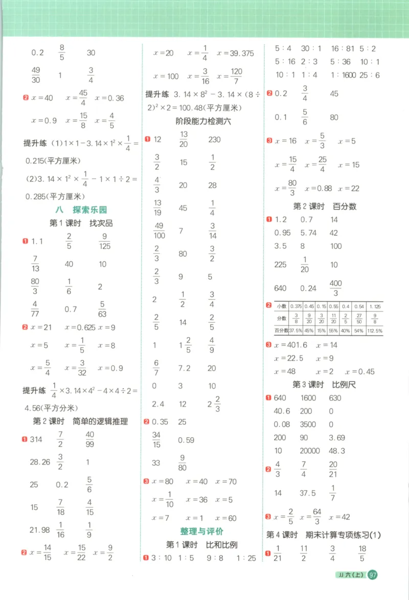 25秋《阳光同学计算小达人》6年级上册冀教版_25秋小学语数英习题试卷_数学_冀教版_25秋阳光同学计算小达人数学冀教版1-6