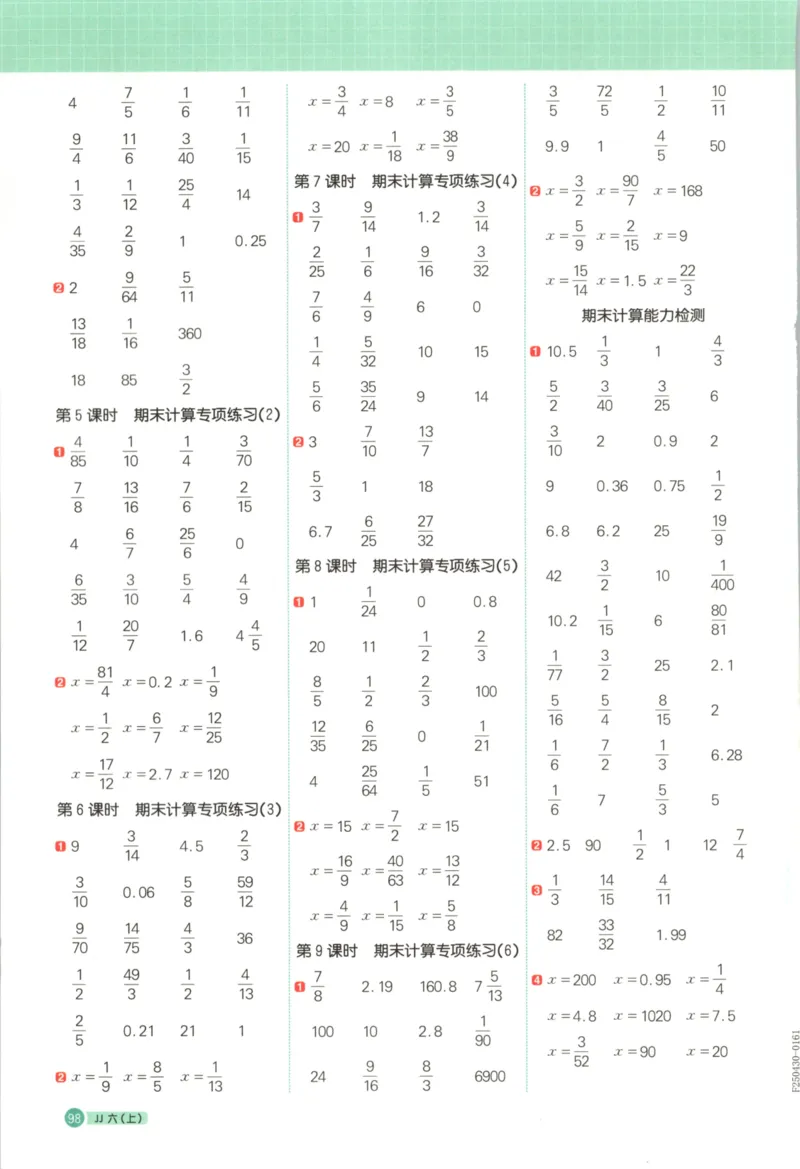 25秋《阳光同学计算小达人》6年级上册冀教版_25秋小学语数英习题试卷_数学_冀教版_25秋阳光同学计算小达人数学冀教版1-6